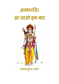 Title: avadhapati! a ja'o ika bara (kavya sangraha), Author: ?????? ??????????
