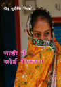 nahi hai ko'i thikana (kahani)