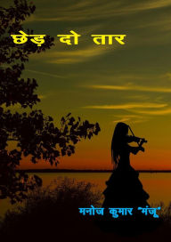 Title: chera do tara (kavya sangraha), Author: ?????? ??????????