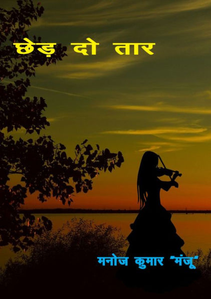 chera do tara (kavya sangraha)
