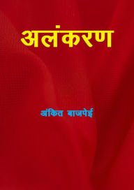 Title: alankarana, Author: ?????? ??????????