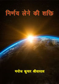 Title: nirnaya lene ki sakti, Author: ?????? ??????????