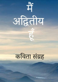 Title: maim advitiya hum (kavita sangraha), Author: ?????? ??????????