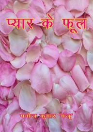 Title: pyara ke phula, Author: ?????? ??????????