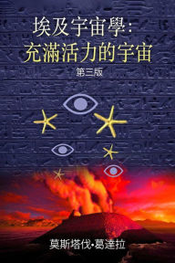 Title: ai ji yu zhou xue: chong manhuoli de yu zhou, Author: Moustafa Gadalla