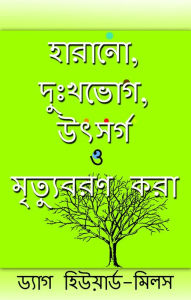 Title: harano, duhkhabhoga, utsa rga o mrtyubarana kara, Author: Dag Heward-Mills