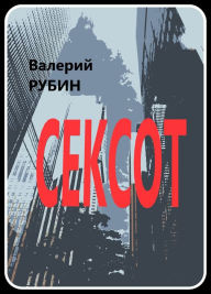 Title: SEKSOT, Author: Valery Rubin