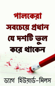 Title: palakera sabaceye pradhana ye dasati bhula kare thakena, Author: Dag Heward-Mills