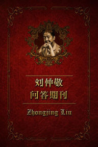 Title: liu zhong jingwen da qi kan (2018nian di18qi), Author: Zhongjing Liu