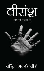 Title: Veeransh: Veer Ki Kalam Se, Author: Veerendra Shivhare