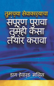 Title: tumacya sevakaryaca sampurna purava tumhi kasa tayara karava, Author: Dag Heward-Mills