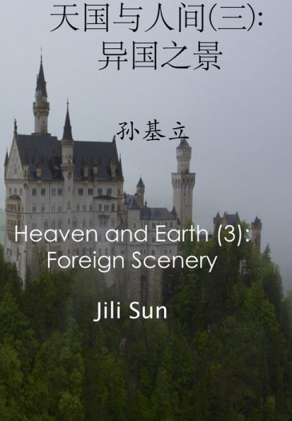 tian guo yu ren jian (san): yi guo zhi jing(sun ji li) Heaven and Earth (3): Foreign Scenery