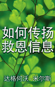 Title: ru he chuan yangjiu enxin xi, Author: Dag Heward-Mills