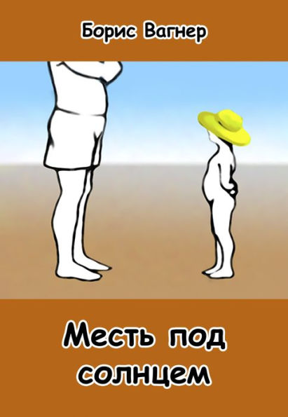 Mest pod solncem