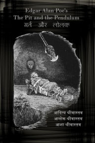 Title: The Pit and the Pendulum [in Hindi], Author: Alok Srivastava