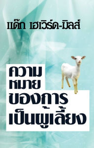 Title: khwam hmay khxng kar pen phu leiyng, Author: Dag Heward-Mills