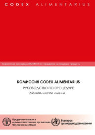 Title: Komissia Codex Alimentarius Rukovodstvo Po Procedure Dvadcat Sestoe Izdanie, Author: ????????????????? ? ???????????????????? ??????????? ???????????? ?????