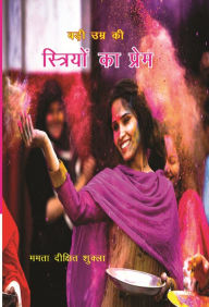 Title: bari umra ki striyom ka prema, Author: ?????? ??????????
