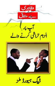 Title: ap pr alzam trashy krn wal (Those who Accuse you - Urdu), Author: Dag Heward-Mills