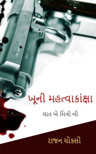 Title: Khooni mahatvakanksha, Author: Rajan Choksi