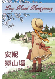 Title: luse shan qiang de an ni, Author: Lucy Maud Montgomery