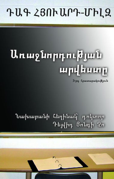 Arajnordutyan arvest 3-rd hratarakutyun