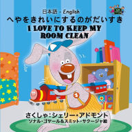 Title: I Love to Keep My Room Clean (Bilingual Japanese Children's Book), Author: Shelley Admont