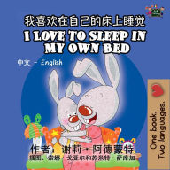 Title: ??????????? I Love to Sleep in My Own Bed (Bilingual Mandarin Kids Book), Author: ??????