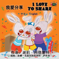 Title: I Love to Share (Mandarin English Bilingual Kids Book), Author: Shelley Admont