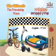 Title: The Wheels the Friendship Race (English Hebrew Bilingual Collection), Author: S.A. Publishing