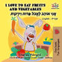 I Love to Eat Fruits and Vegetables ????? ?????? ??????? ??????? ????????? (English Hebrew Bilingual Collection)