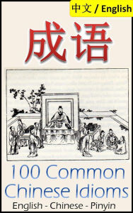 Title: Chengyu: 100 Common Chinese Idioms Illustrated with Pinyin and Stories!, Author: Dragon Reader