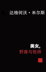 Title: mei nu, ye shou yu mu shi, Author: Dag Heward-Mills