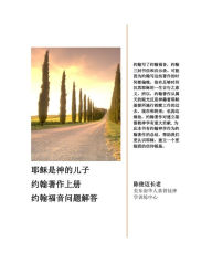 Title: ye su shishen de er zi yue han zhe zuo shang ce: yue han fu yin wen ti jie da, Author: ???