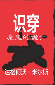 Title: shi chuanmo gui de gui ji, Author: Dag Heward-Mills
