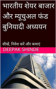 Title: bharatiya seyara bajara ke buniyadi adhyayana, Author: Deepak Shinde