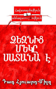 Title: JEZNIC MEK SATANA E, Author: Dag Heward-Mills