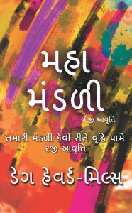 Title: maha mandali, Author: Dag Heward-Mills