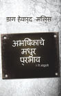abhisekace madhura prabhava