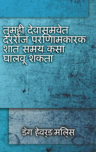 Title: tumhi devasamaveta dararoja parinamakaraka santa samaya kasa ghalavu sakata, Author: Dag Heward-Mills