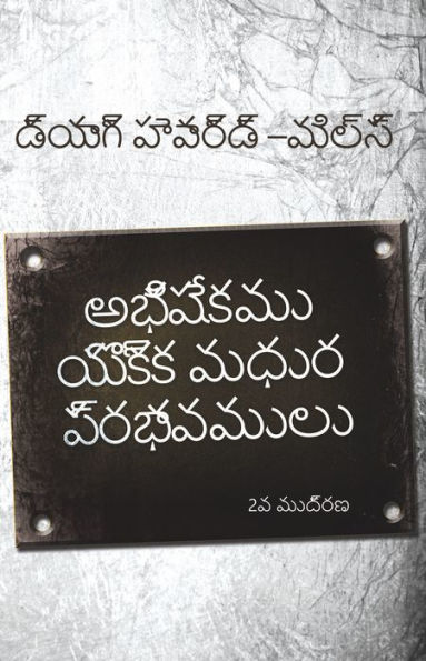 abhisekamu yokka madhura prabhavamulu