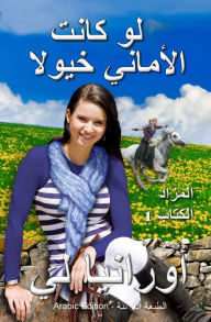 Title: lw kant alamany khywlaa - altbt alrbyt (If Wishes Were Horses) (Arabic Edition), Author: Ourania Lee