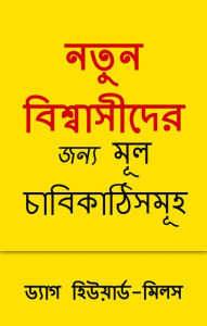 Title: natuna bisbasidera jan'ya mula cabikathisamuha, Author: Dag Heward-Mills