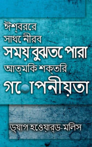 Title: isbarera sathe niraba samaya bujhate para atmika saktira gopaniyata, Author: Dag Heward-Mills