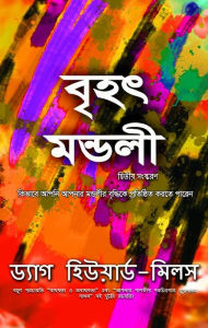 Title: brhat mandali, Author: Dag Heward-Mills