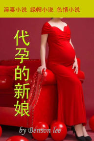 Title: dai yun de xin niang yinqi xiao shuo lumao xiao shuo cheng ren xiao shuo se qing xiao shuo, Author: Benson Lee