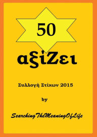Title: 50 axiZei, Author: SearchingTheMeaningOfLife