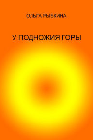 Title: U podnozia gory, Author: Olga Rybkina