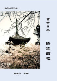 Title: liu xue ri ben: qing yi jiu ba, Author: ???? ??