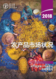 Title: 2018nian nong chan pin shi chang zhuang kuang: nong chan pin mao yi, qi hou bian hua he liangshi an quan, Author: ????? ?????